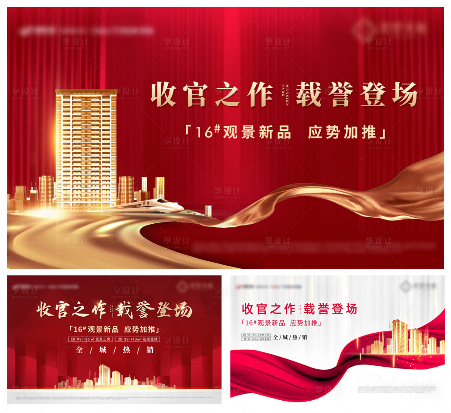 源文件下载【享设计】搜索编号：37510010645532969【楼盘开盘活动主kv展板】