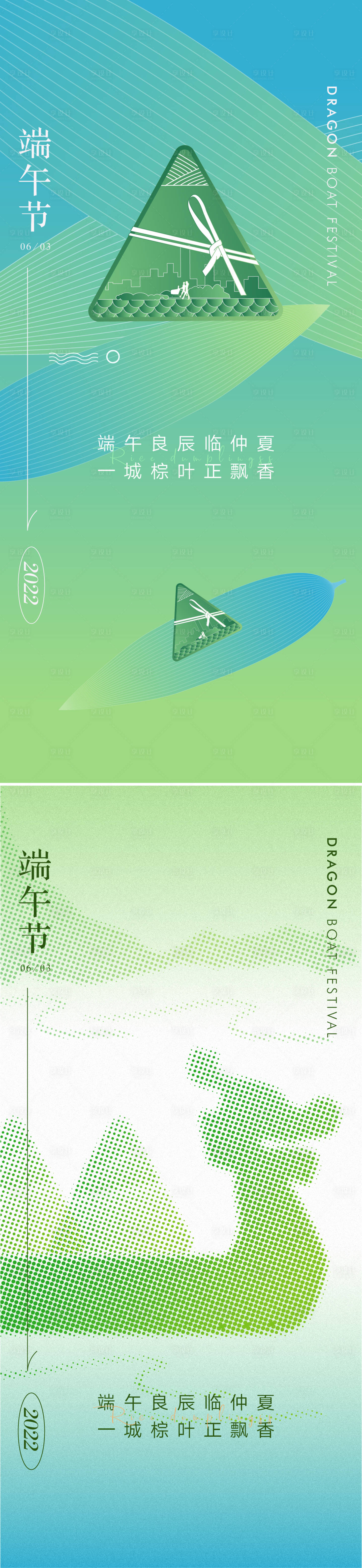 源文件下载【享设计】搜索编号：63550010493065636【端午节海报】