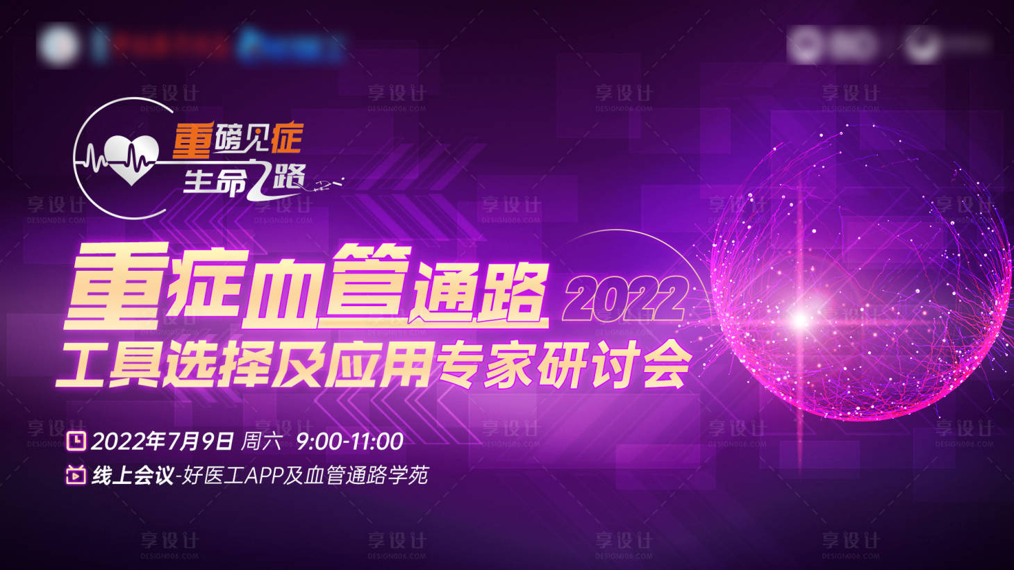 源文件下載【醫療醫美紫色科技會議專家研討會】編號：42420010809346609