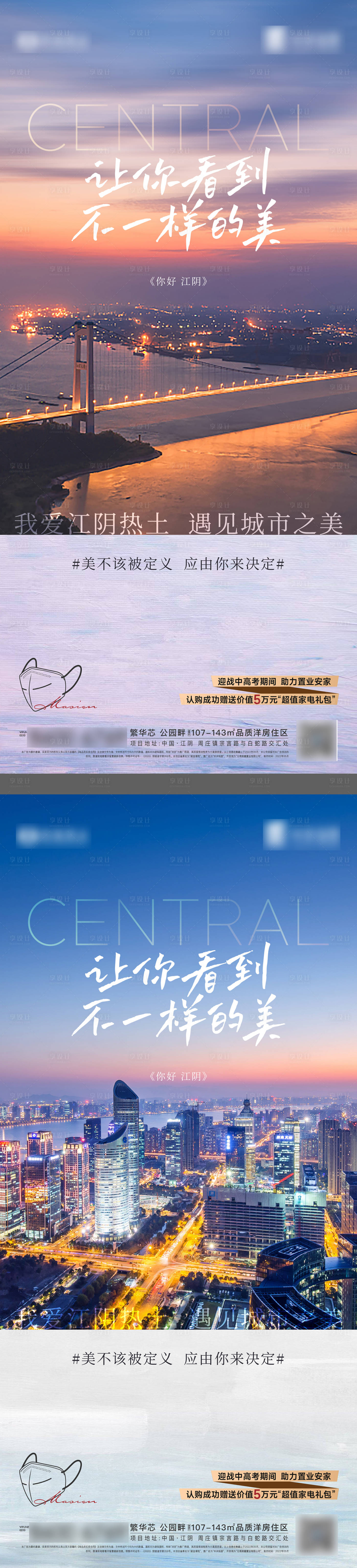 源文件下载【享设计】搜索编号：17320010459562646【对话城市价值海报】