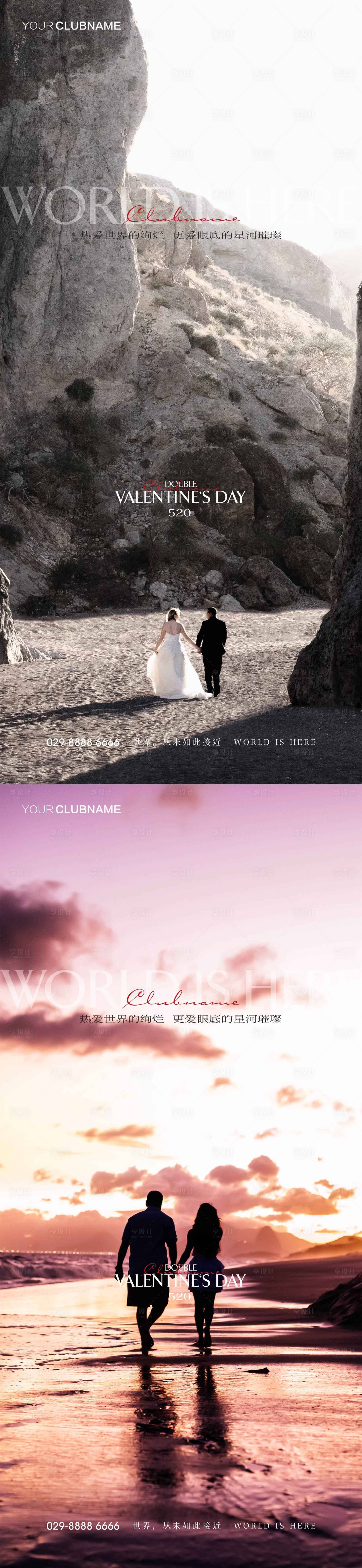 源文件下载【享设计】搜索编号：92770010498393872【七夕情人节海报】