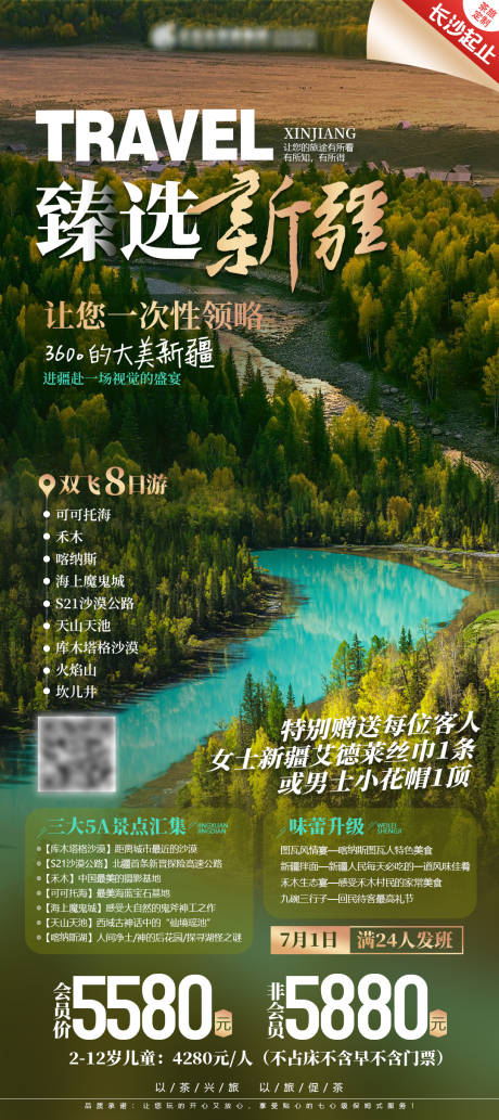 源文件下载【臻选新疆】编号：57450010527197230