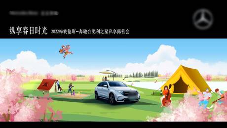 源文件下載【汽車露營會插畫活動展板】編號：76920010385764717