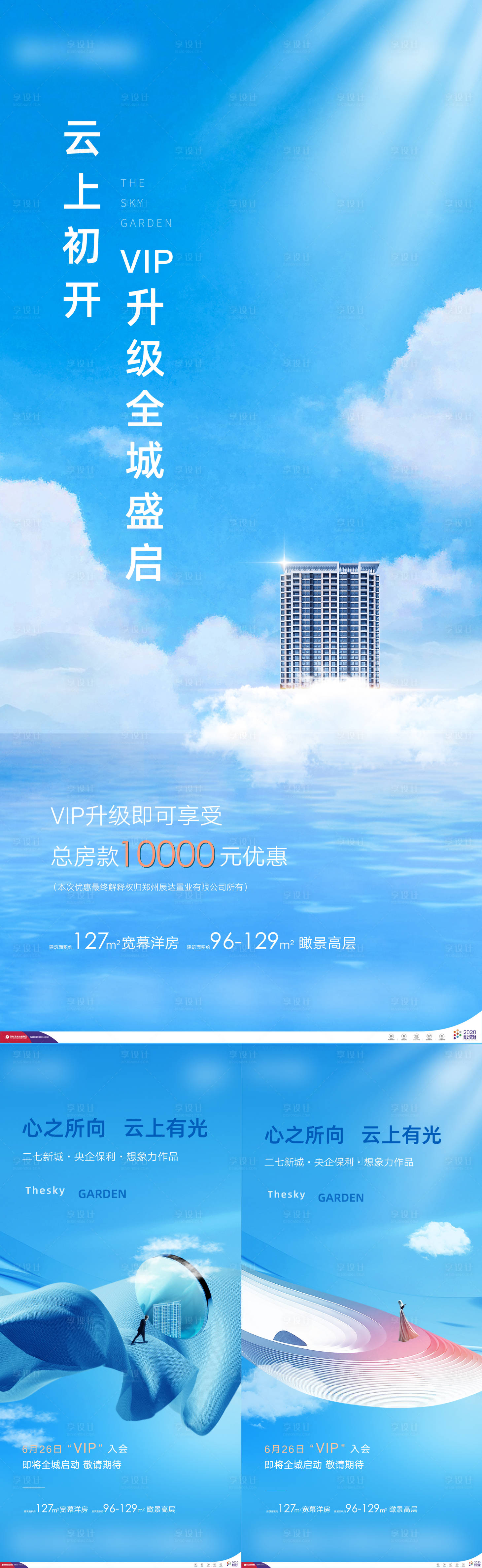 源文件下載【享設計】搜索編號：31960010549413921【地產入會預告系列海報】
