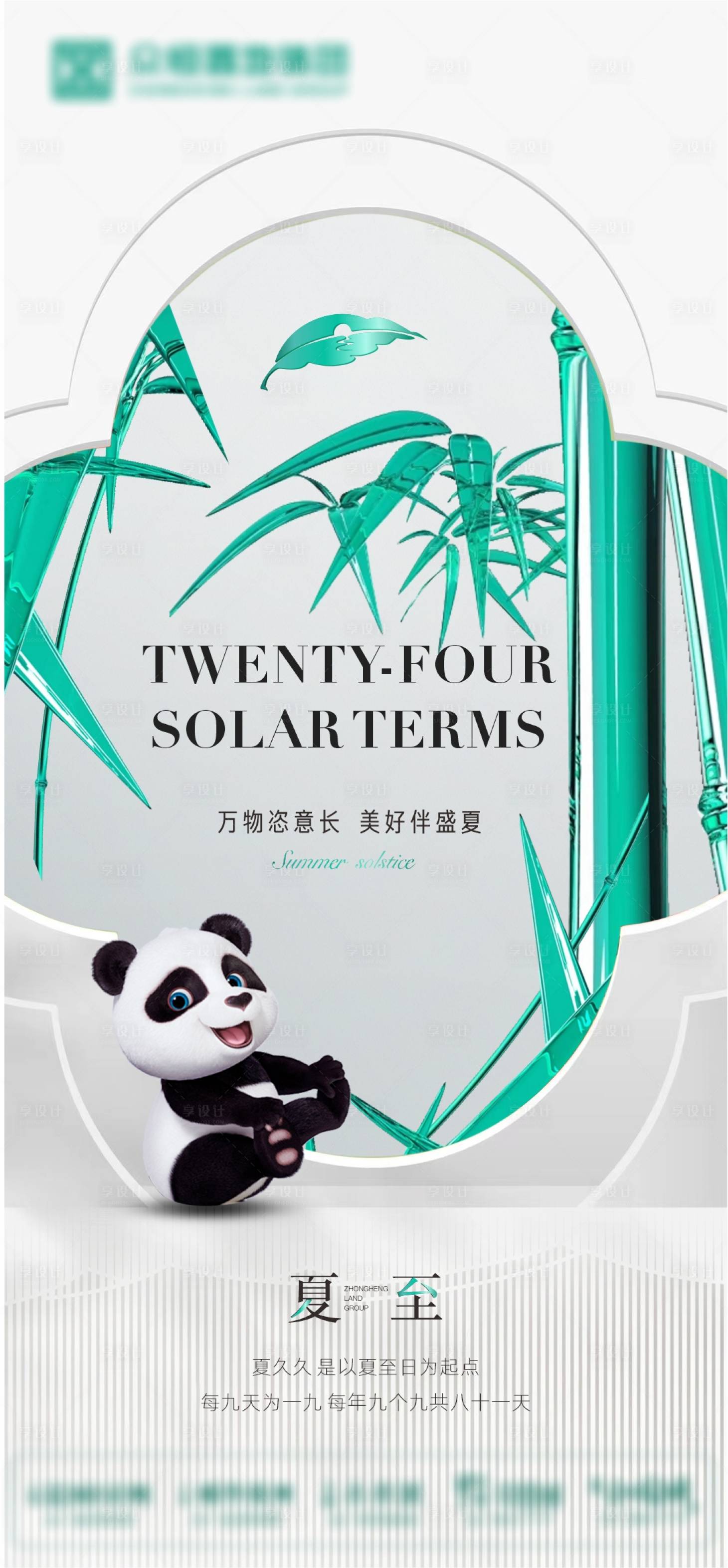 源文件下载【享设计】搜索编号：34260010661581095【夏至小暑节气海报】