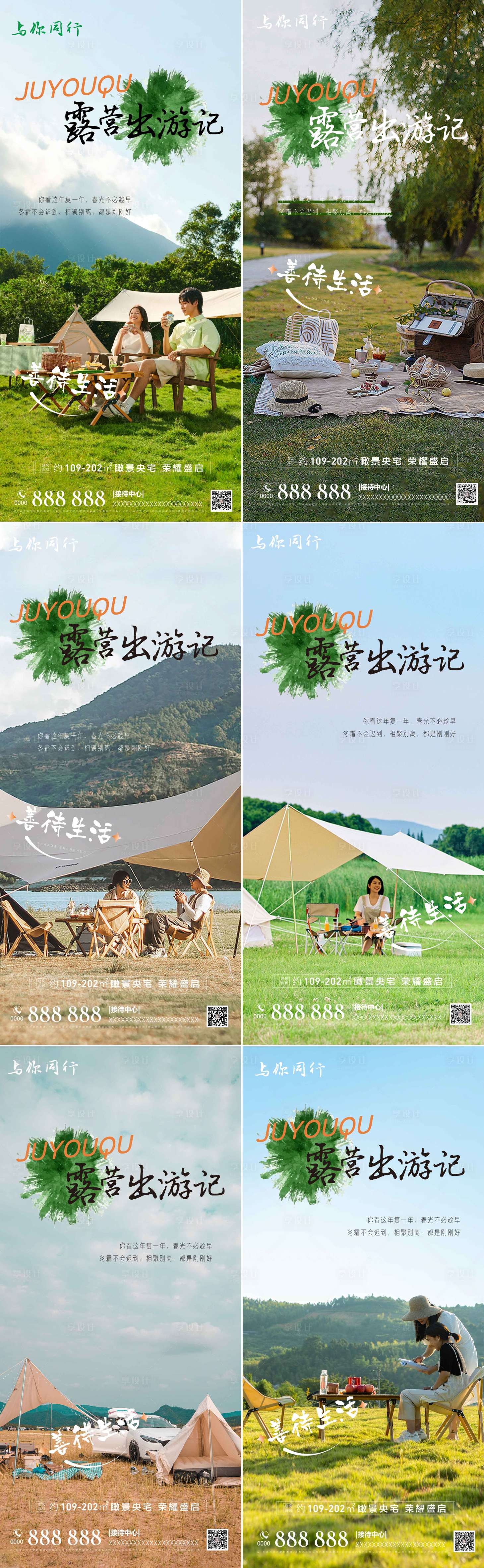 源文件下载【享设计】搜索编号：88270010510202520【房地产暖场活动】