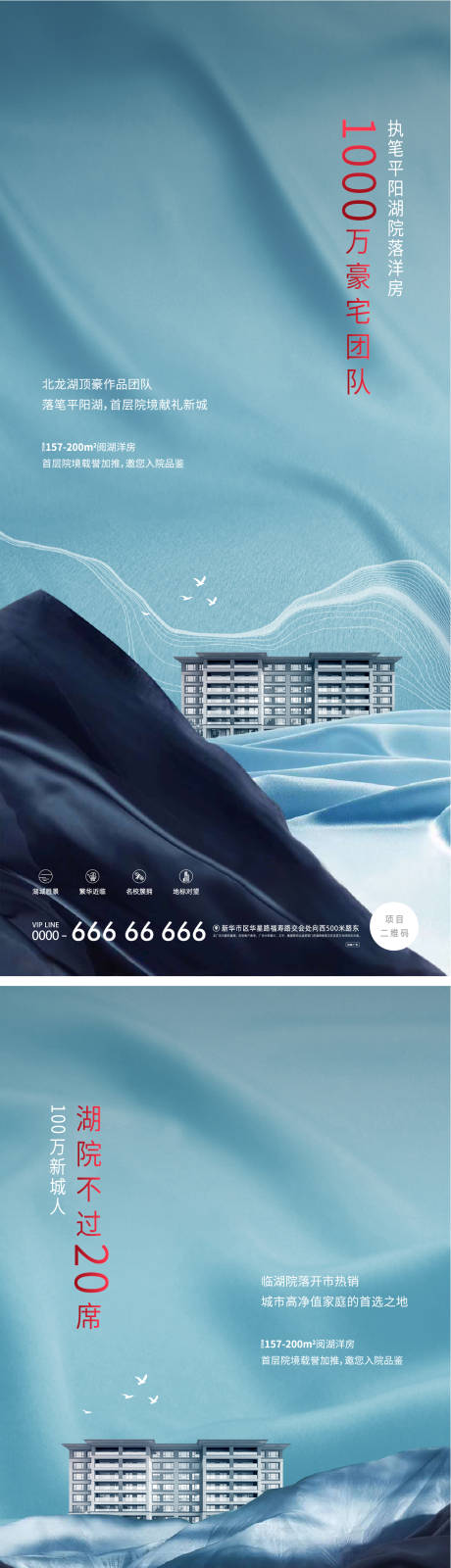 源文件下载【地产湖居价值海报】编号：80160010621756446