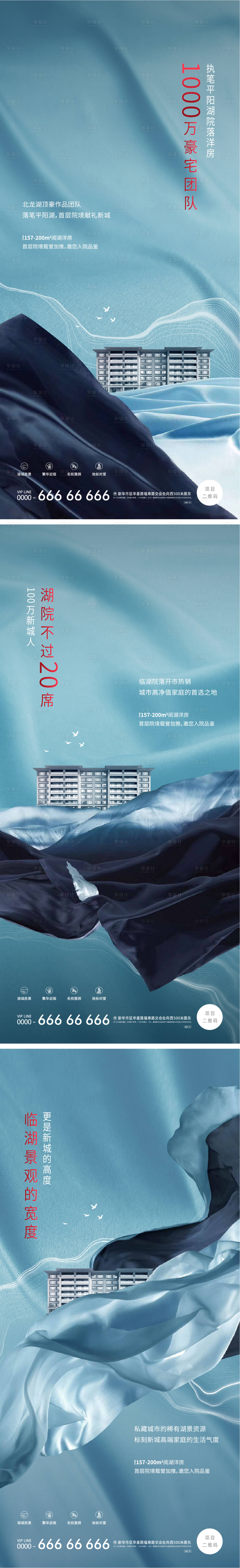 源文件下载【享设计】搜索编号：80160010621756446【地产湖居价值海报】