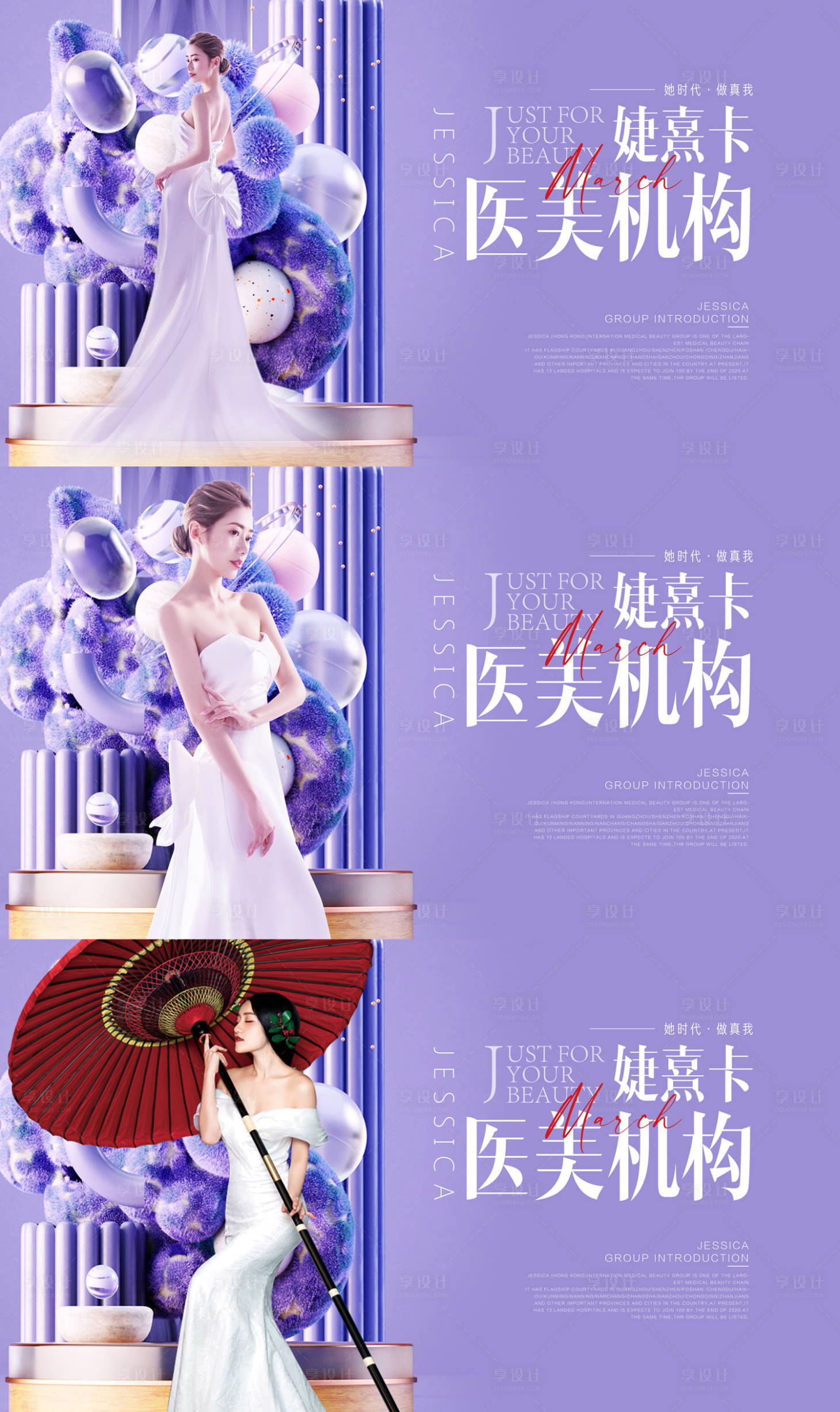 源文件下載【享設(shè)計(jì)】搜索編號(hào)：94580010414863062【醫(yī)美機(jī)構(gòu)】