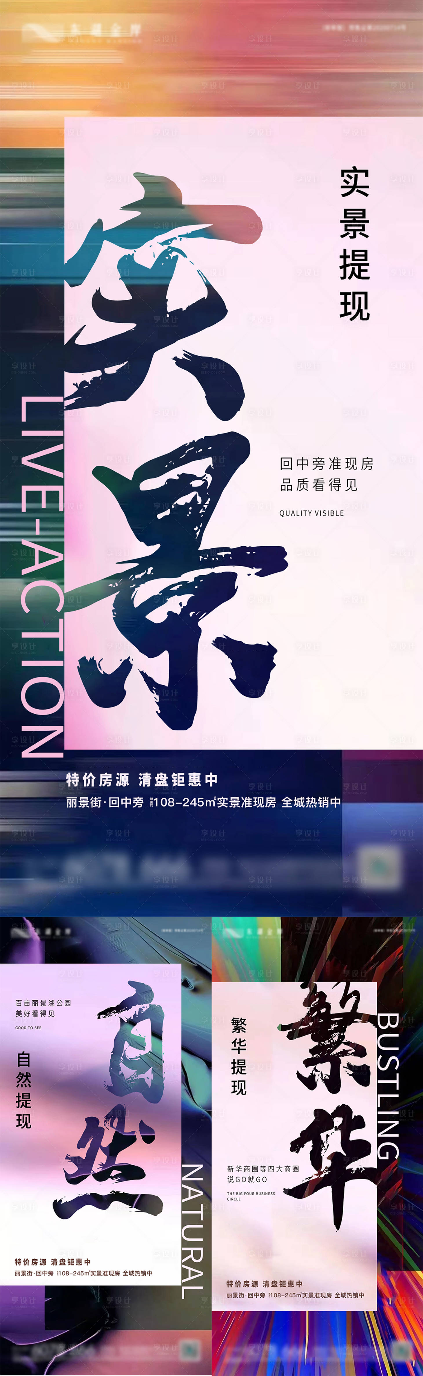 源文件下載【享設計】搜索編號：84620010367713233【地產準現房】