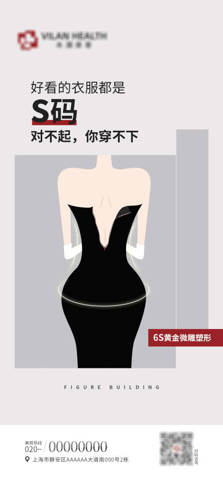 源文件下载【享设计】搜索编号：55400010763213809【医美微雕塑形海报】