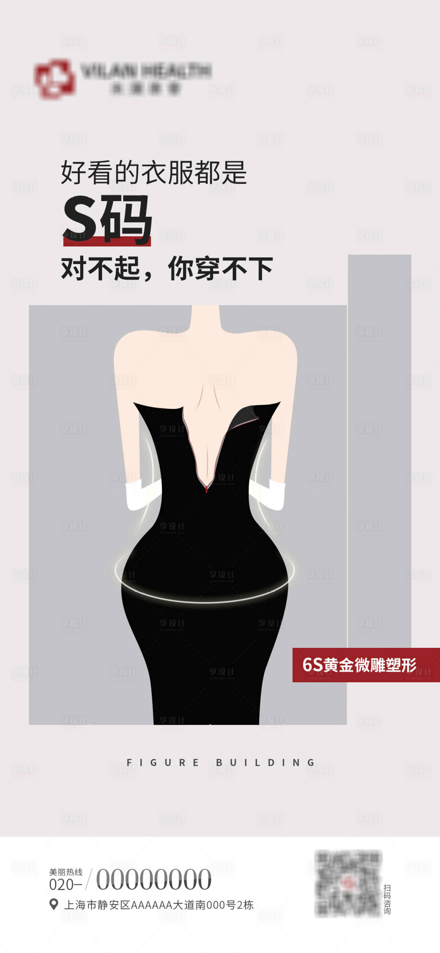 源文件下载【享设计】搜索编号：55400010763213809【医美微雕塑形海报】