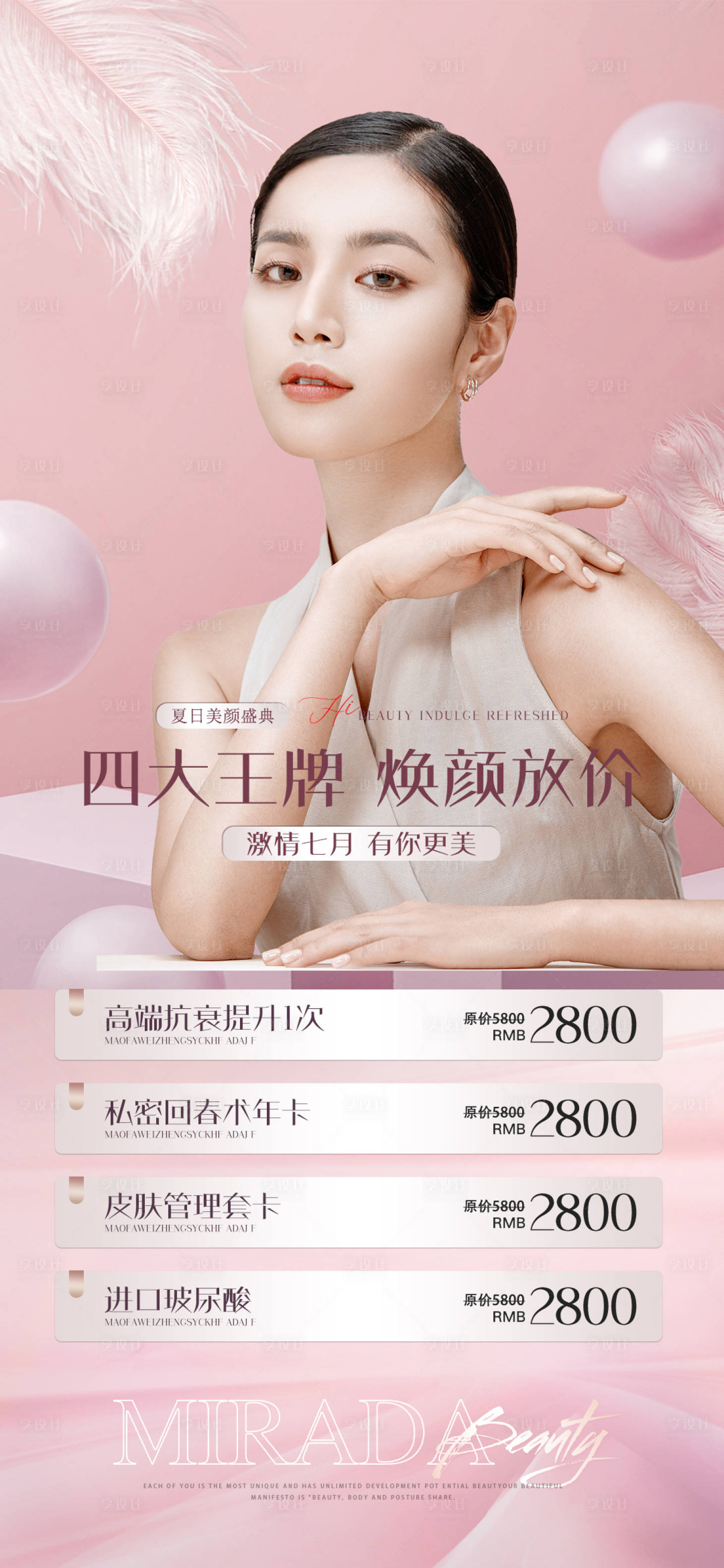 源文件下载【医美促销卡项海报】编号：17090010716616359
