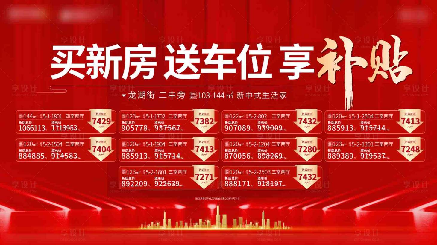 源文件下載【享設計】搜索編號：33070010362163546【紅色特惠房源主畫面】