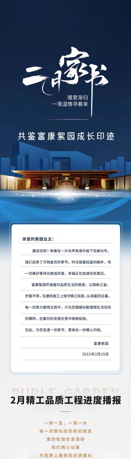 源文件下载【房地产家书工程进度长图海报】编号：35130010800962520