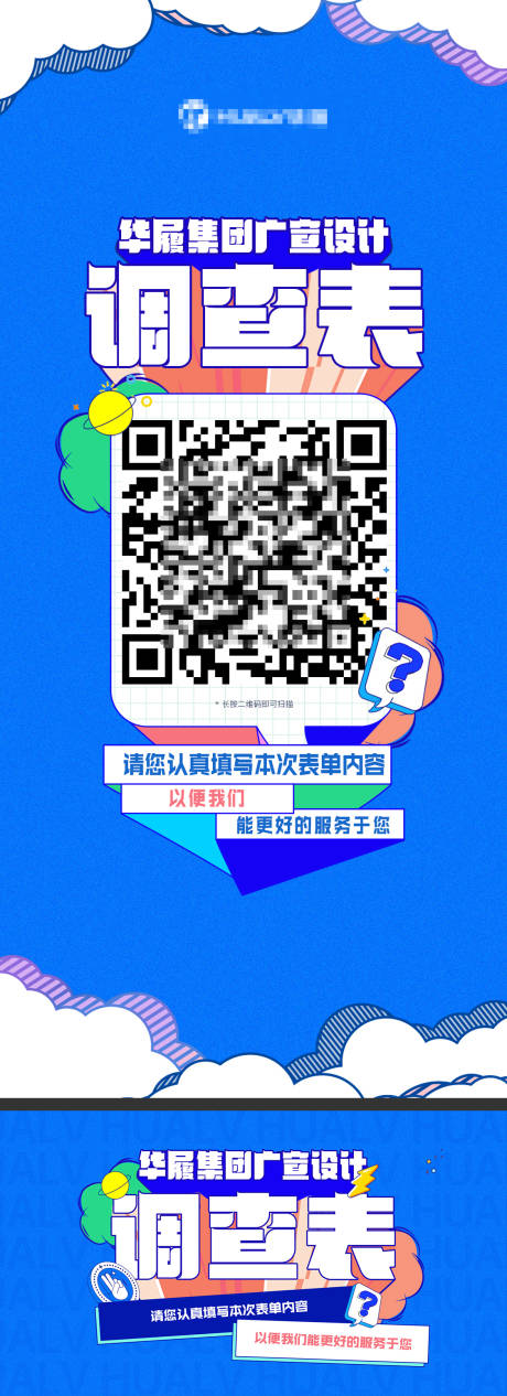 源文件下载【调查表二维码海报】编号：91800010577943885