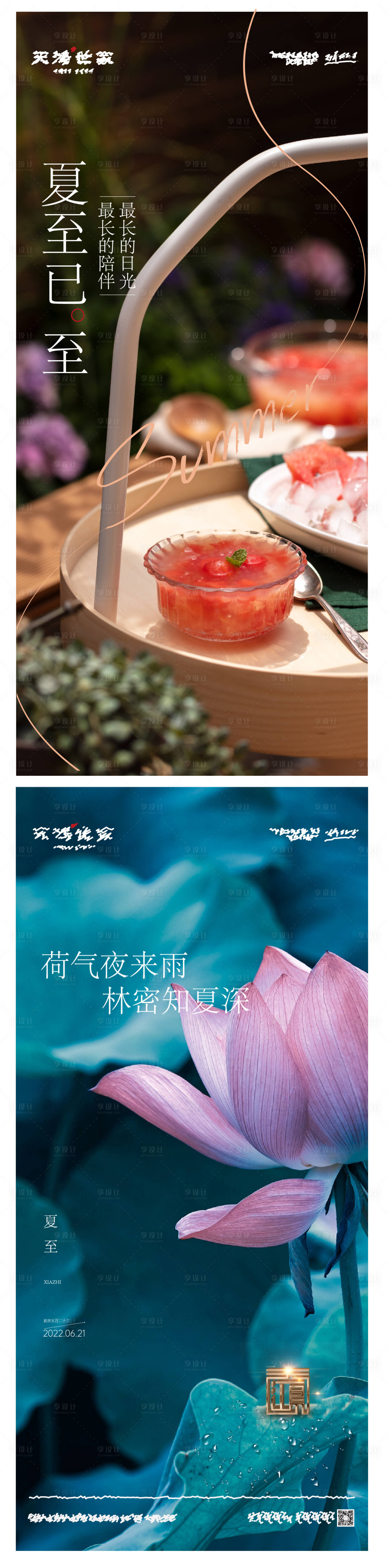 源文件下载【地产夏至节气系列海报】编号：78830010626816640