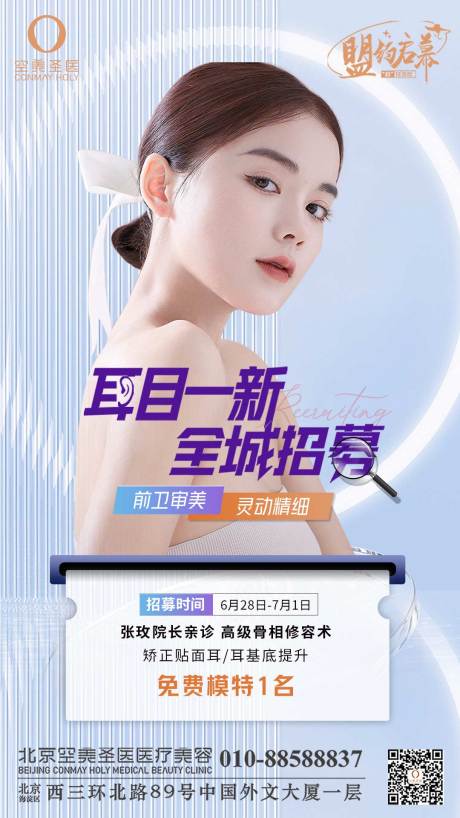 源文件下载【精灵耳全城招募】编号：66070010784063028