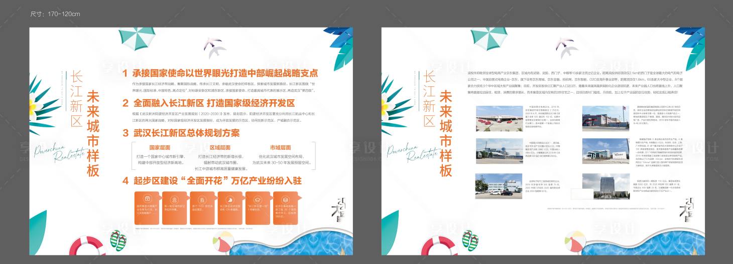 源文件下載【地產企業文化系列海報展板】編號：48430010722161738