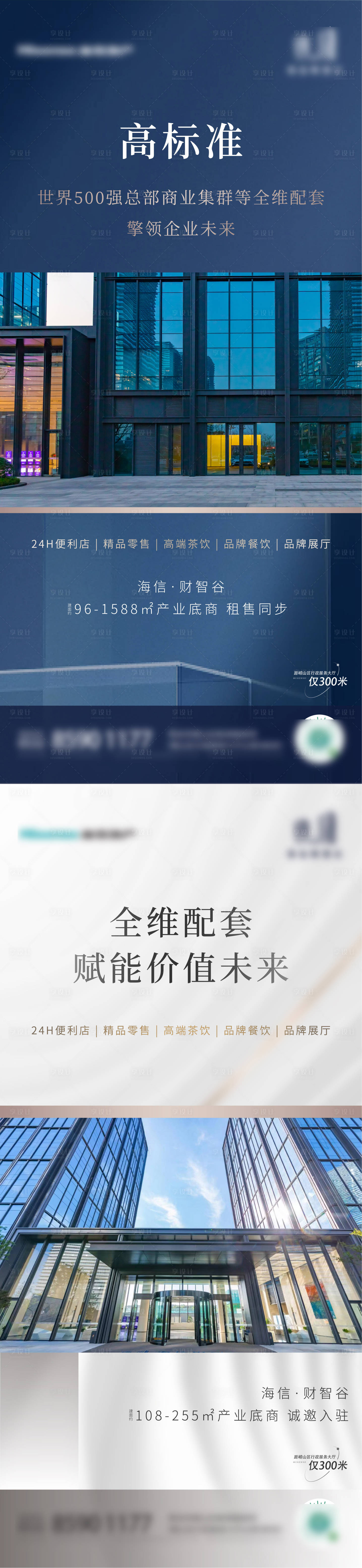 源文件下載【享設計】搜索編號：38520010381745457【地產商務寫字樓價值點刷屏海報】