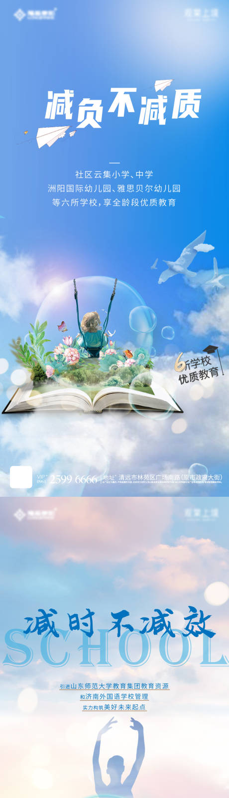 源文件下载【学区价值点简约系列海报】编号：66900010704055714