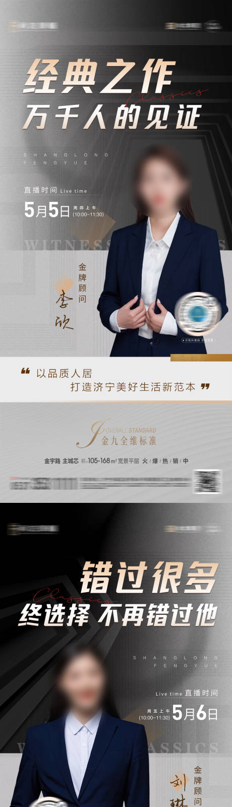 源文件下載【享設計】搜索編號：44440010707189875【地產直播單圖】
