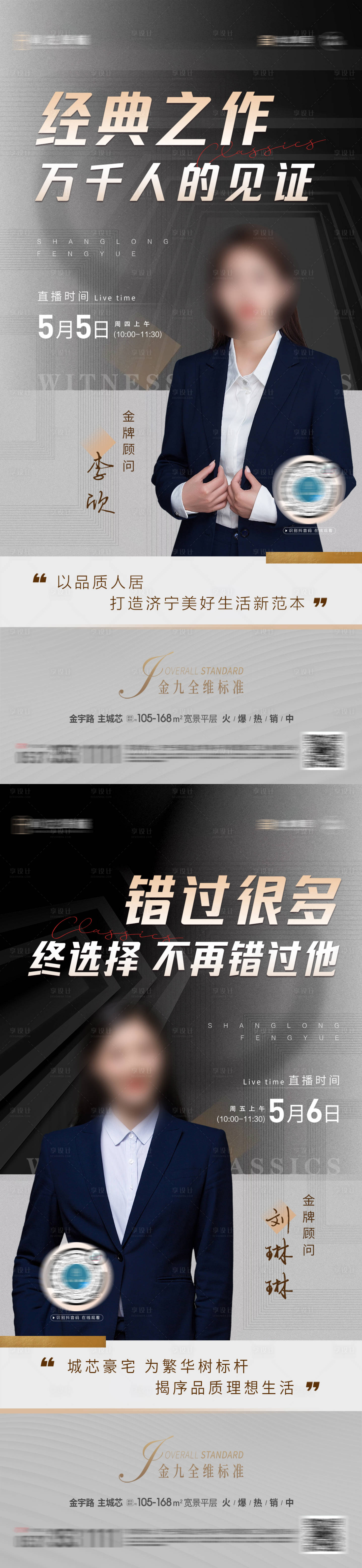 源文件下载【地产直播单图】编号：44440010707189875