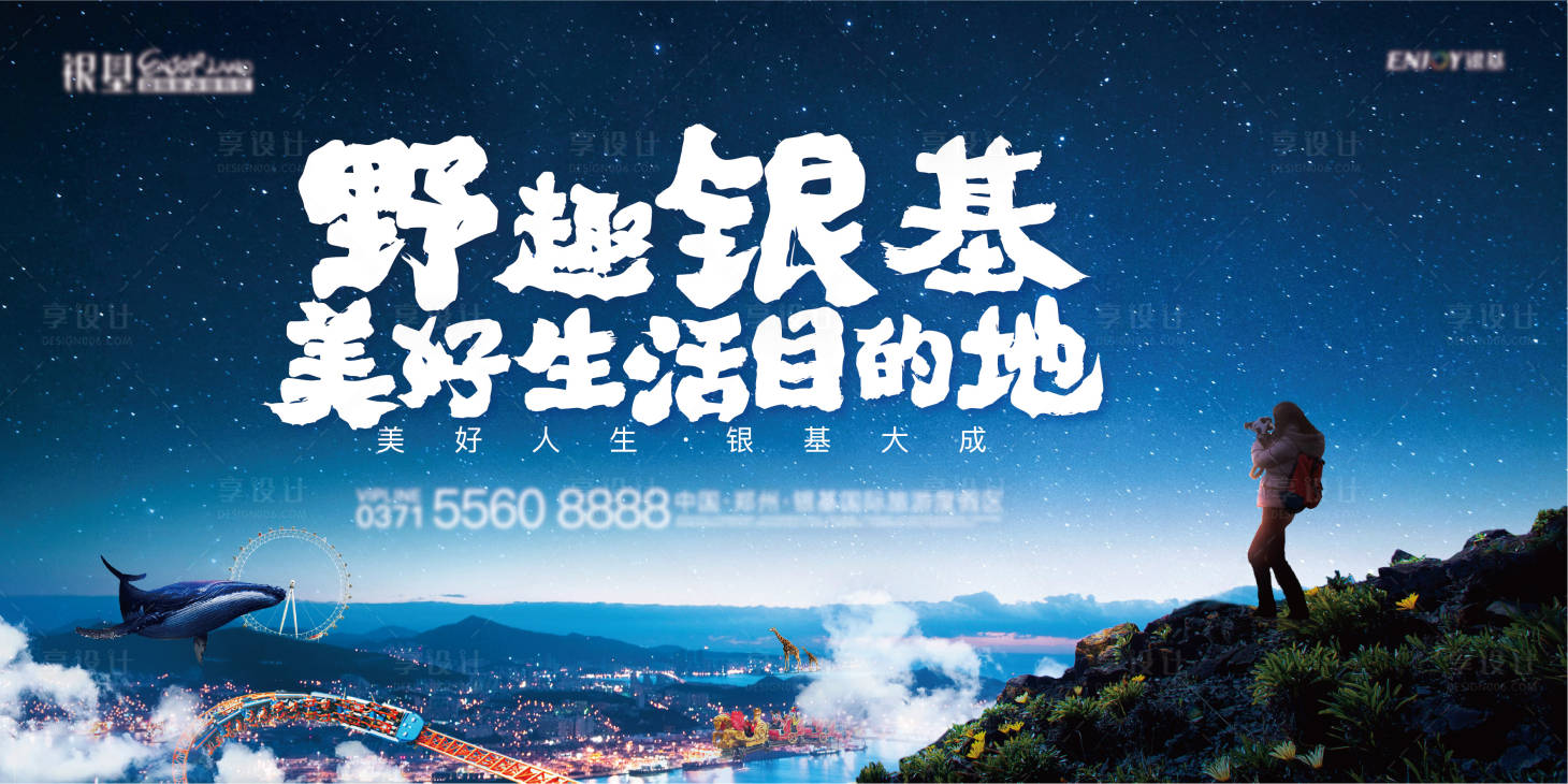 源文件下載【享設計】搜索編號：96570010673028909【地產大城背景板】