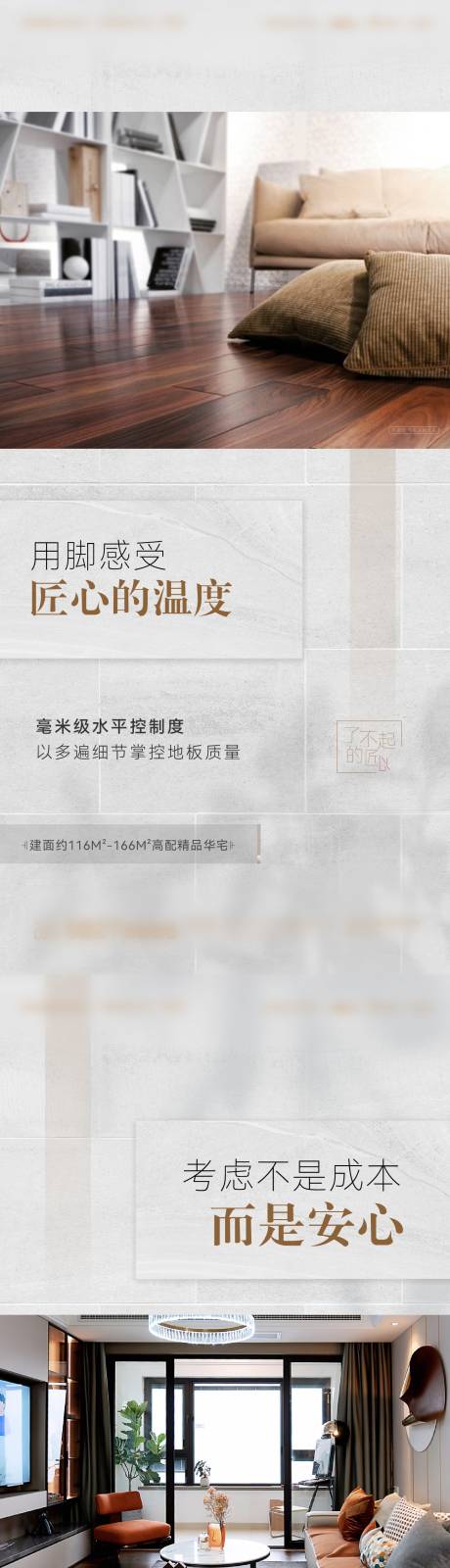 源文件下载【精工细节海报】编号：92420010459672746