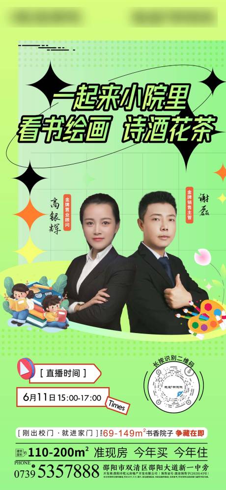 源文件下载【享设计】搜索编号：64790010771207544【地产直播单图】