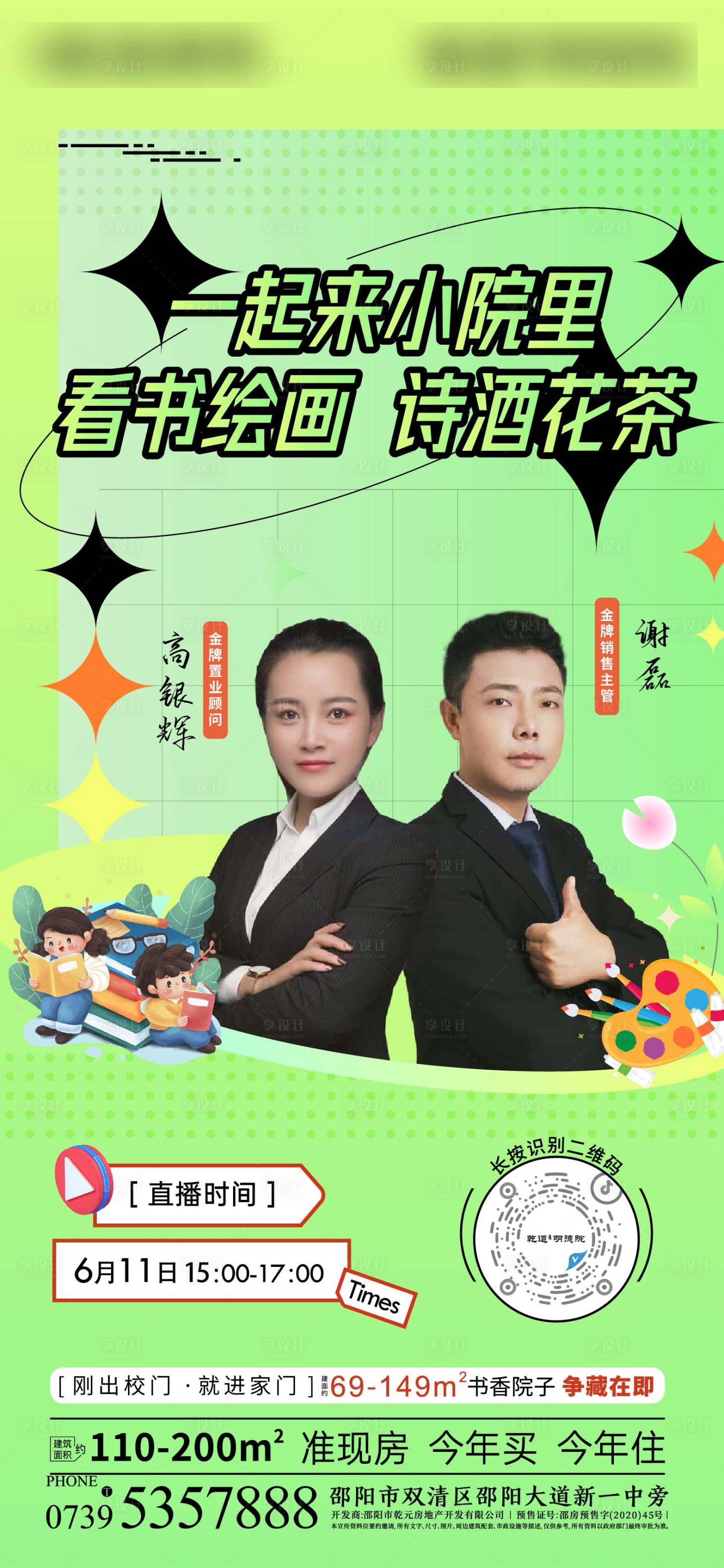 源文件下載【享設(shè)計】搜索編號：64790010771207544【地產(chǎn)直播單圖】