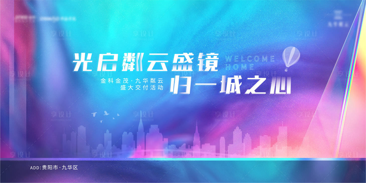 源文件下載【享設計】搜索編號：91840010667683971【地產交付主畫面】
