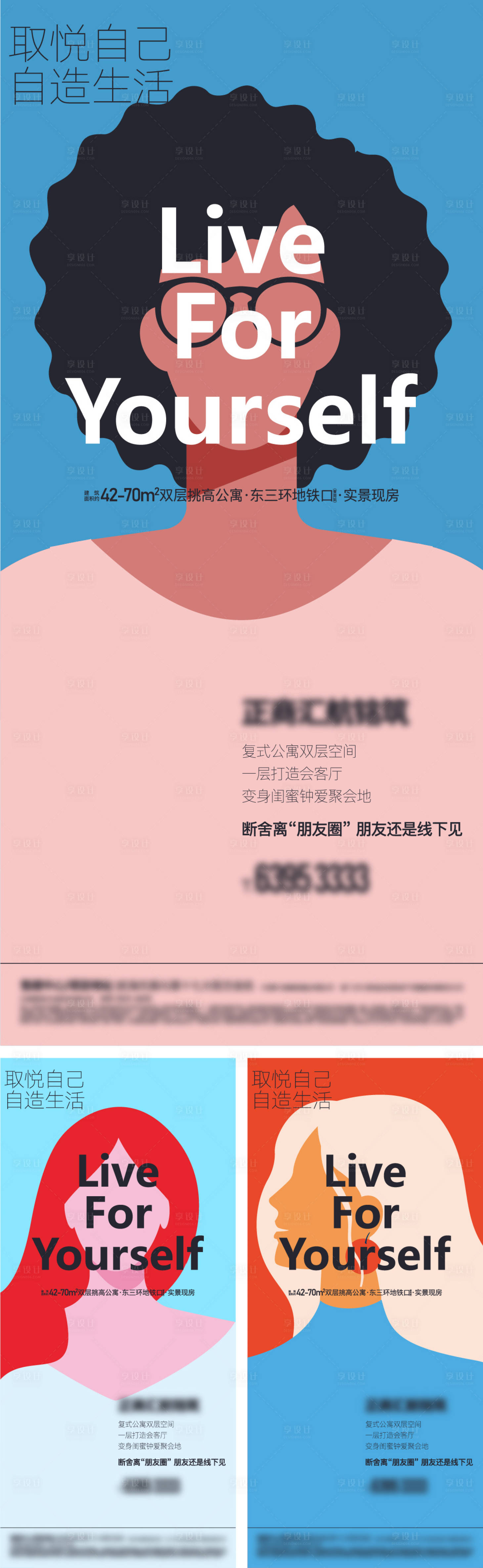 源文件下載【享設計】搜索編號：37750010717488171【公寓系列海報】