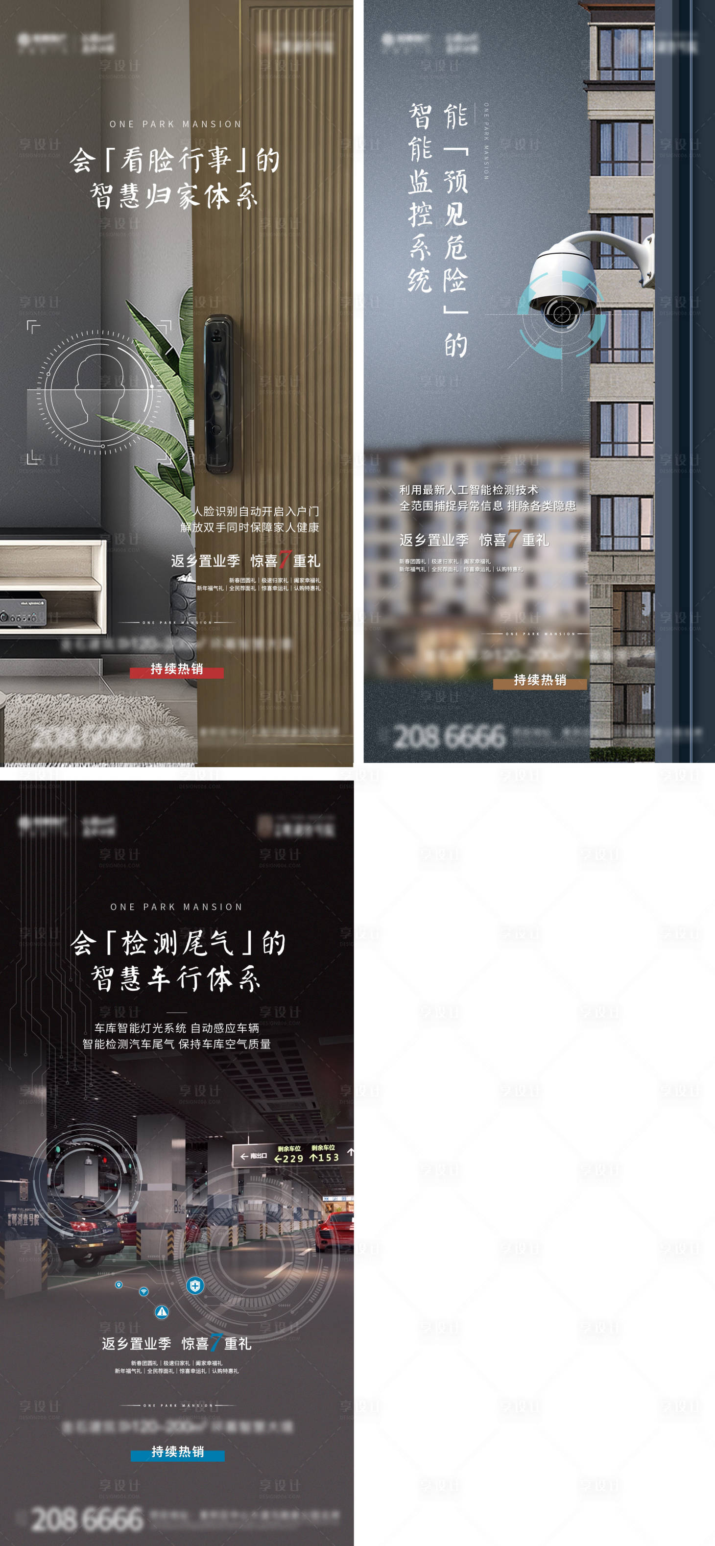 源文件下載【享設計】搜索編號：35670010759509801【地產智能化海報】
