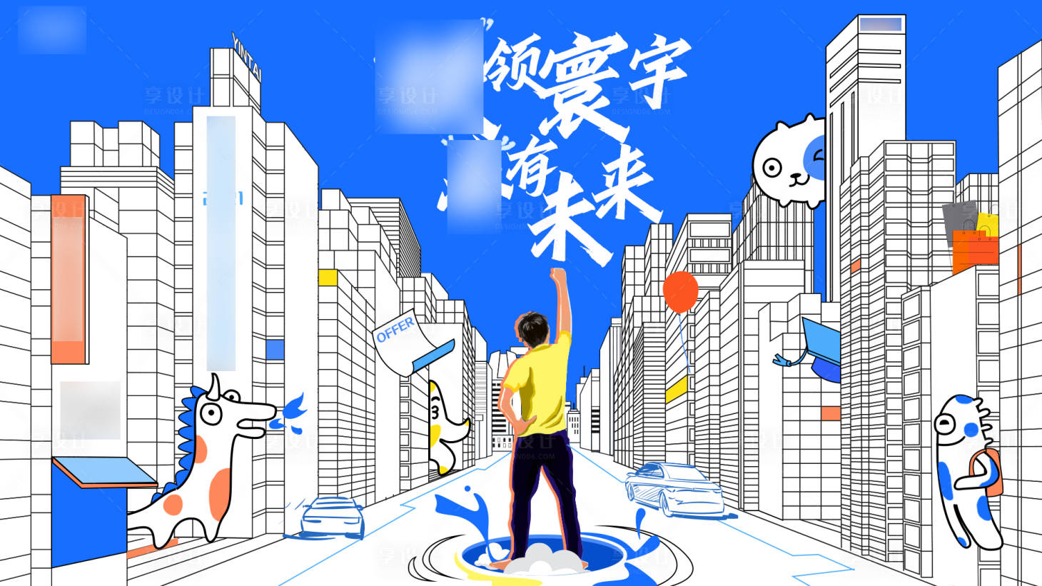 源文件下載【享設(shè)計】搜索編號：82910010513547454【我自有潮流】