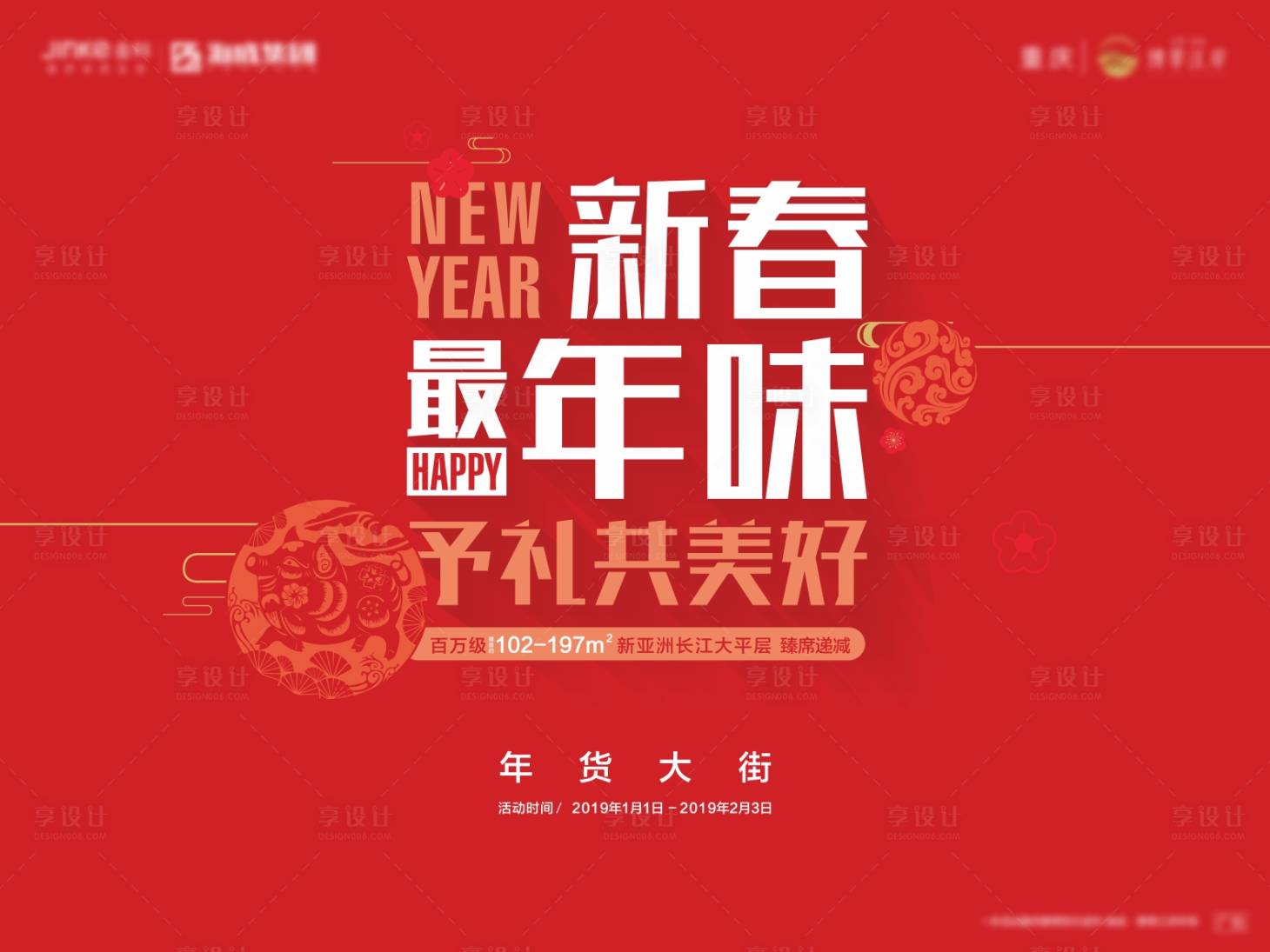 源文件下载【享设计】搜索编号：48350010410679708【新年年货大街海报】