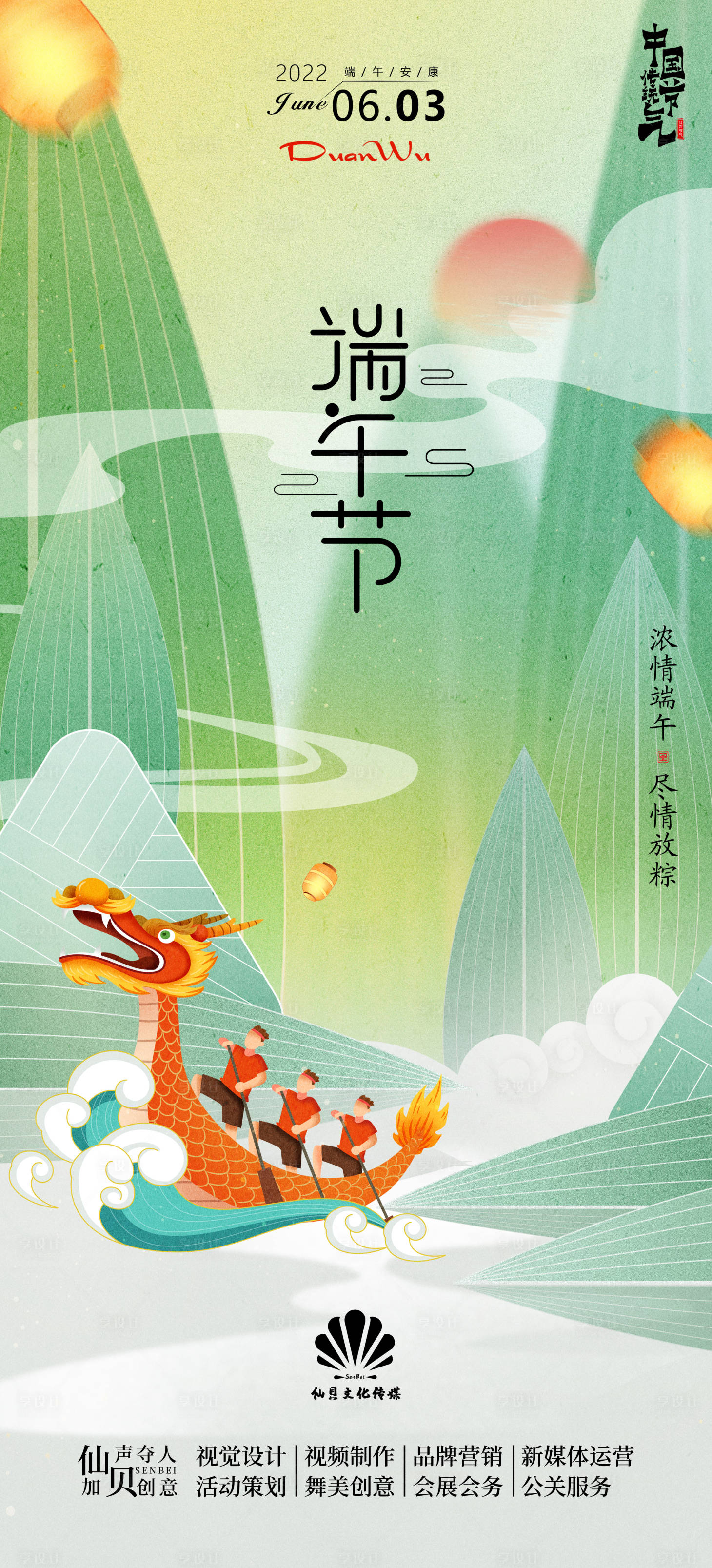 源文件下載【享設計】搜索編號：19980010343107166【端午節海報】