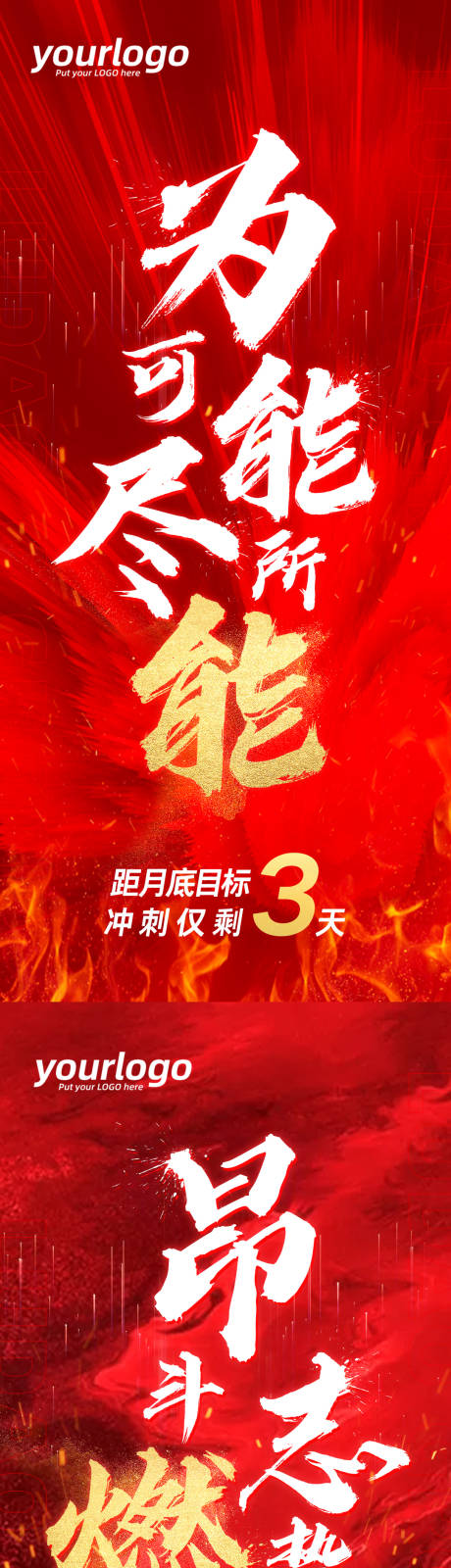 源文件下载【房地产营销倒计时冲刺海报】编号：28240010762205021