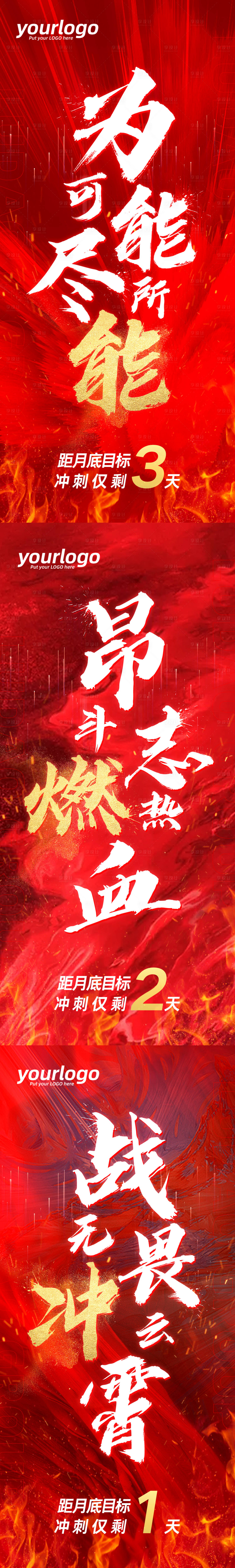 源文件下载【房地产营销倒计时冲刺海报】编号：28240010762205021