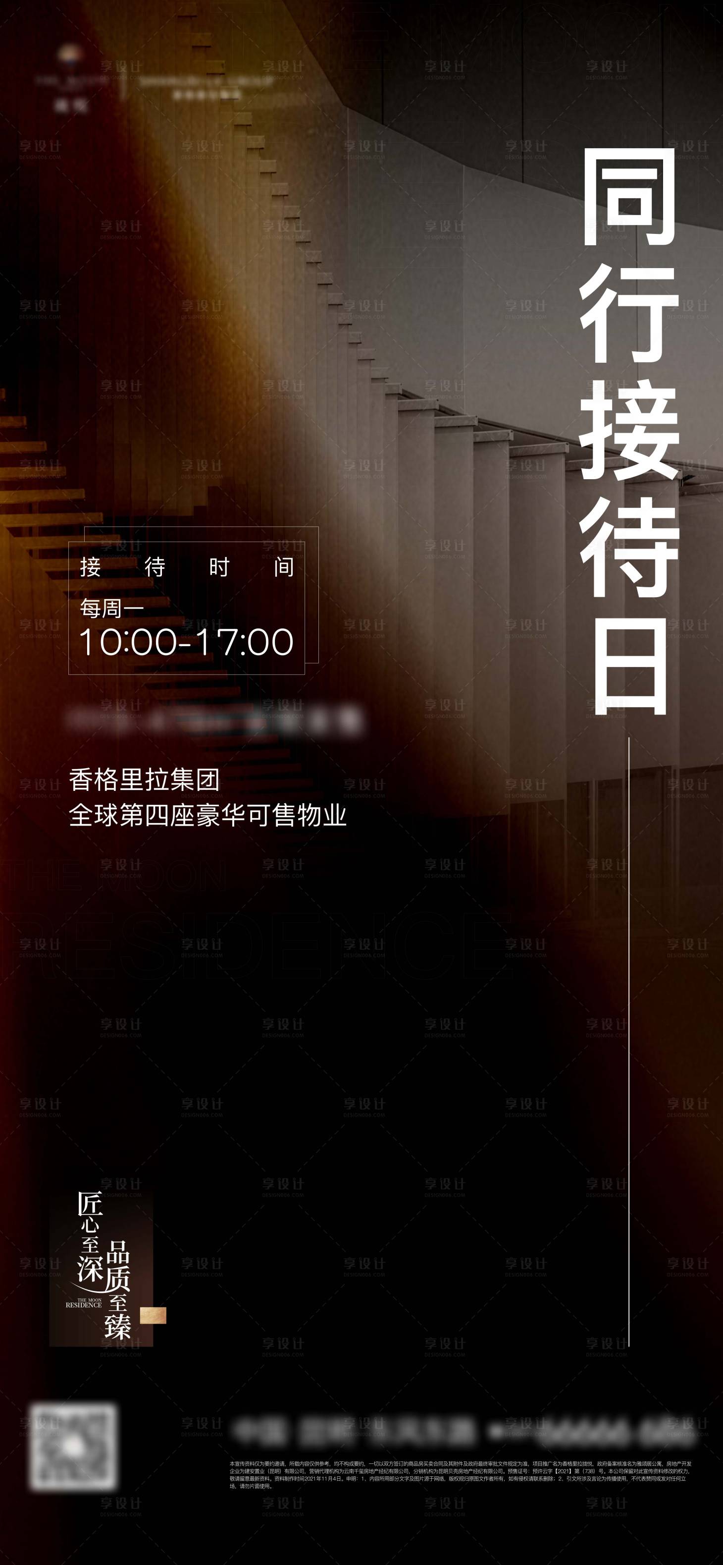 源文件下載【享設計】搜索編號：18270010554204904【地產(chǎn)同行接待日海報】