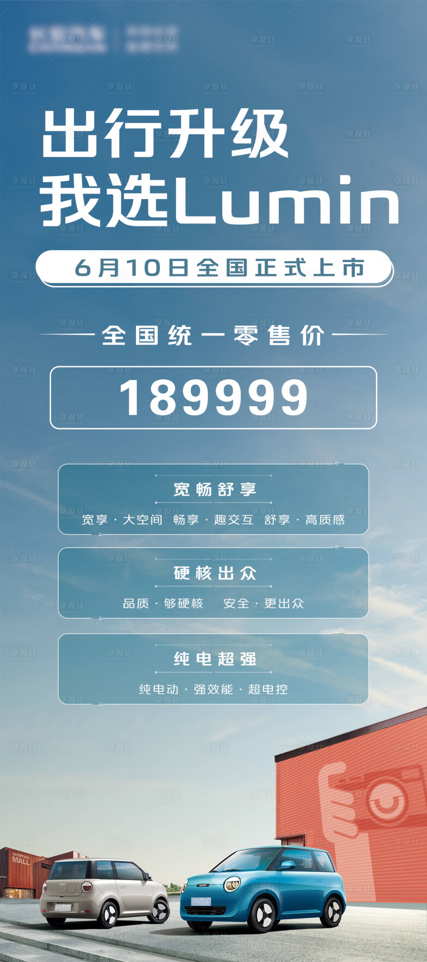 源文件下載【享設計】搜索編號：92010010522816647【汽車上市展架易拉寶】