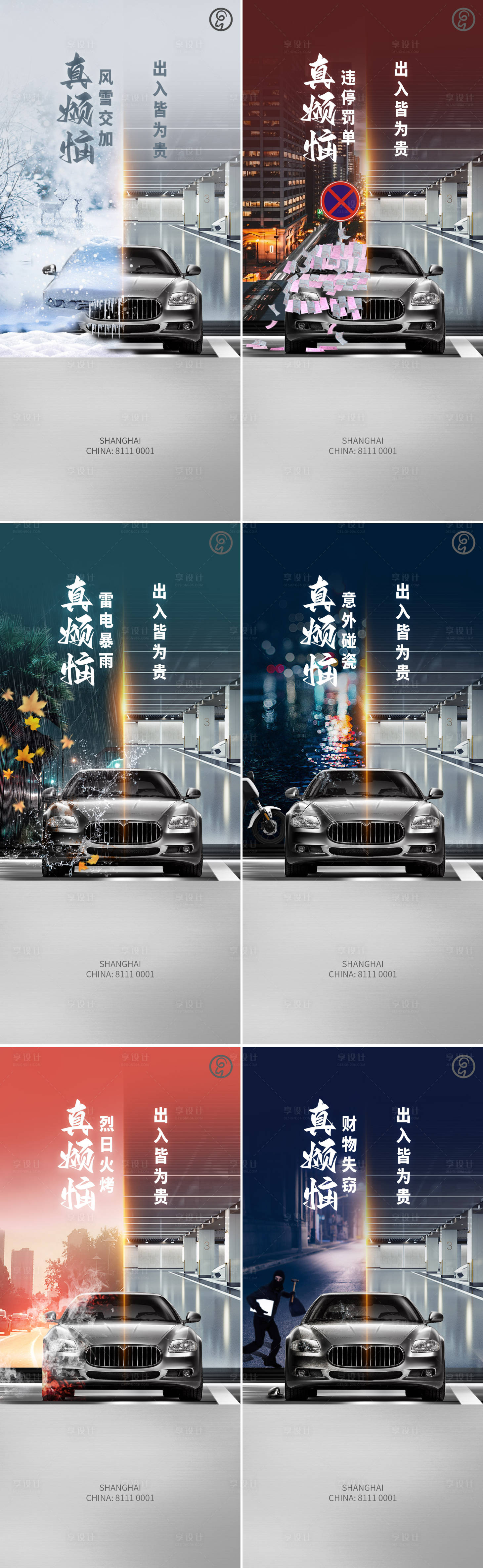 源文件下载【车位系列稿】编号：50240010575042485
