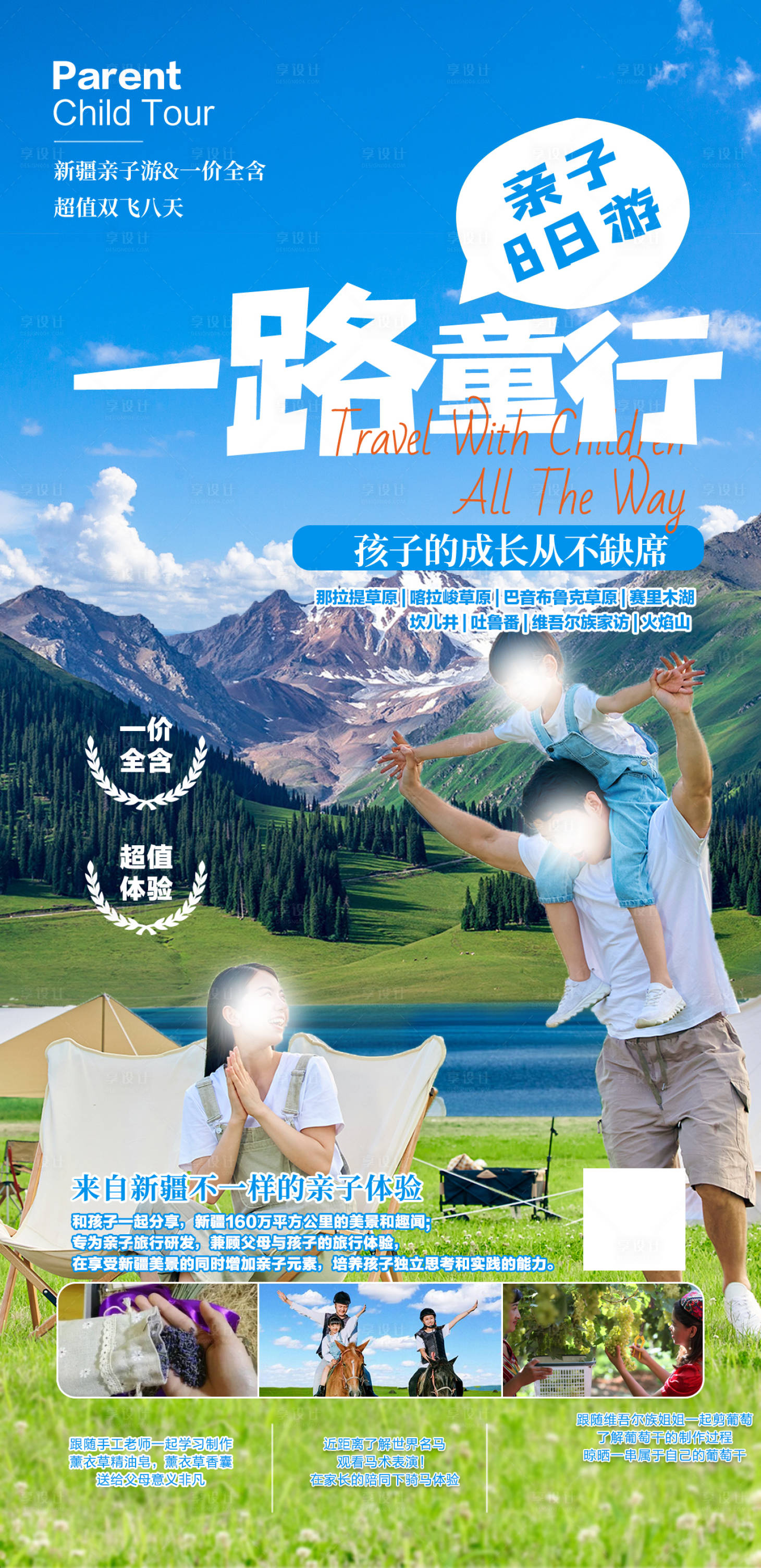 源文件下載【享設計】搜索編號：27730010756882995【一路童行】