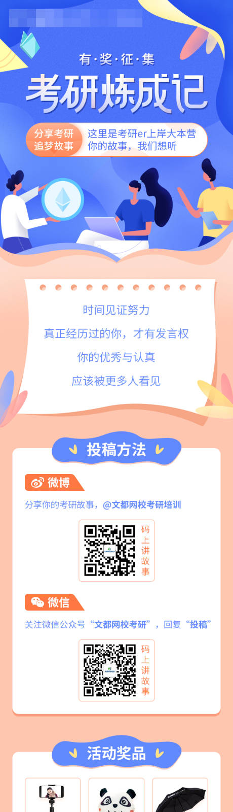 源文件下载【考研炼成记h5长图】编号：68120010073967866