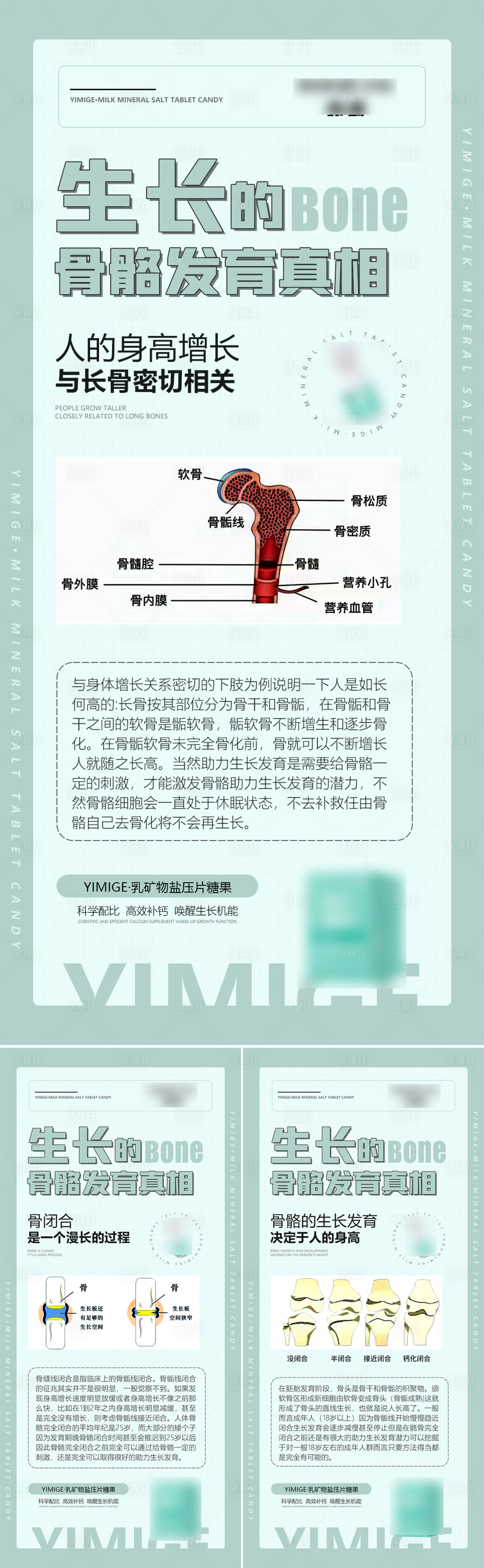 源文件下載【骨骼發育產品海報】編號：79990010505736030