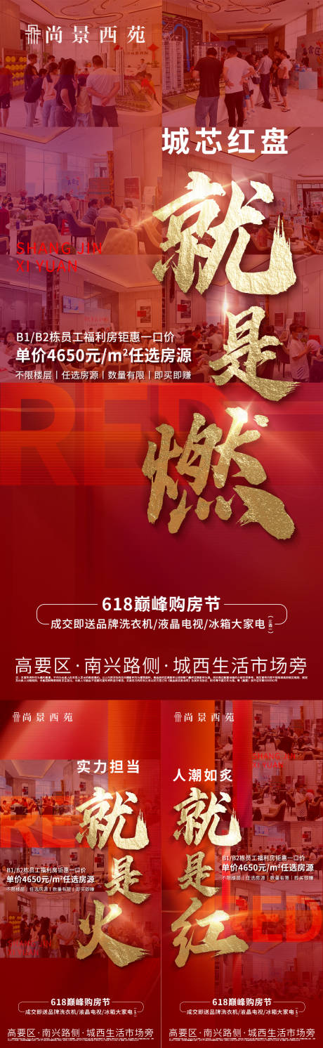源文件下載【享設(shè)計(jì)】搜索編號(hào)：70370010505074285【地產(chǎn)熱銷(xiāo)人氣系列海報(bào)】