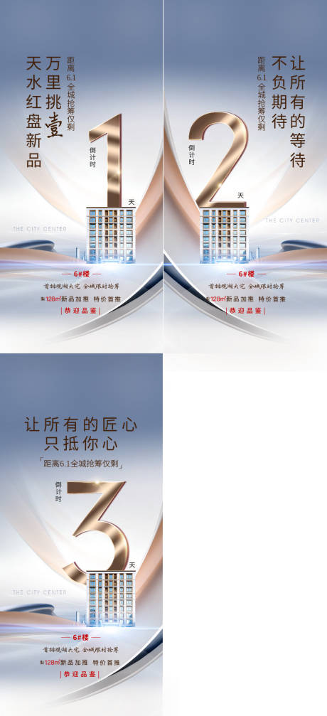 源文件下载【房地产匠心倒计时数字系列海报】编号：23630010468977344