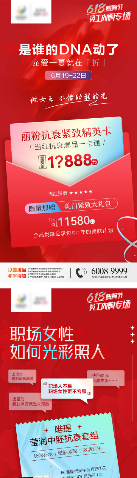 源文件下载【享设计】搜索编号：31990010654608976【医美美白抗衰卡系列海报】