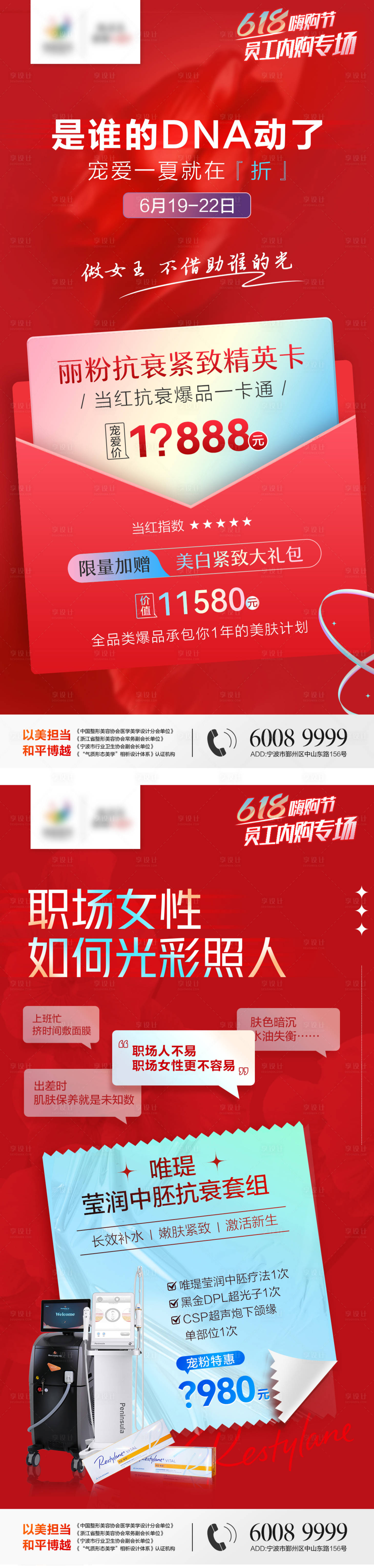 源文件下载【享设计】搜索编号：31990010654608976【医美美白抗衰卡系列海报】