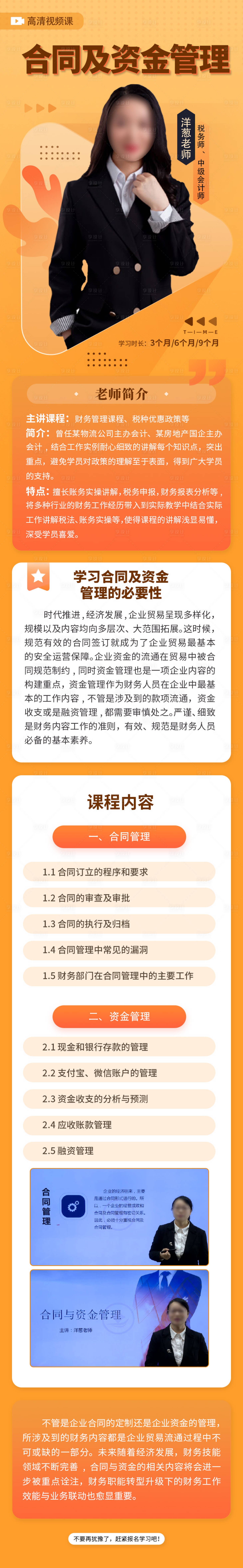 源文件下载【合同及资金管理课程长图】编号：75900010252819810
